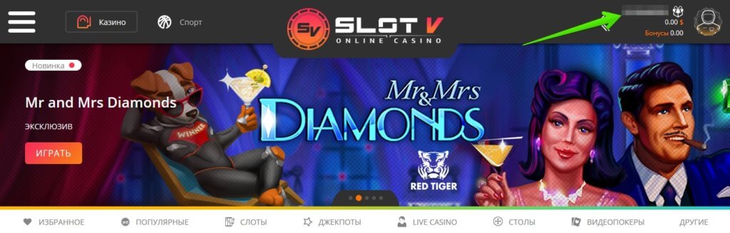 Personal account in Slot V casino: entry