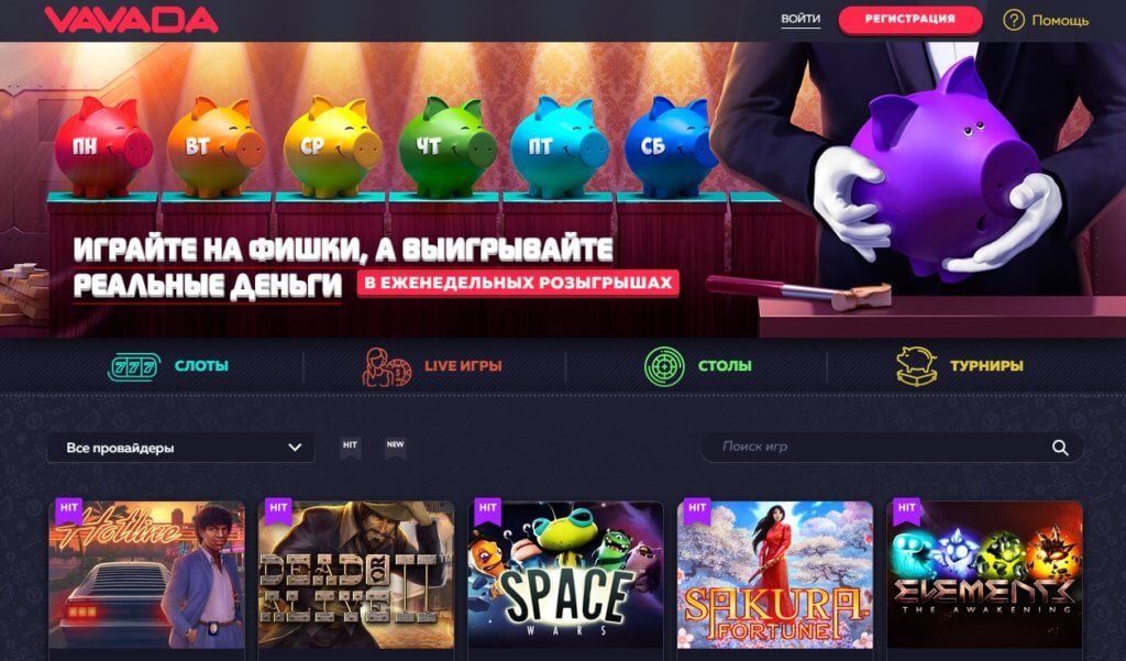 Главная страница официального сайта казино Vavada