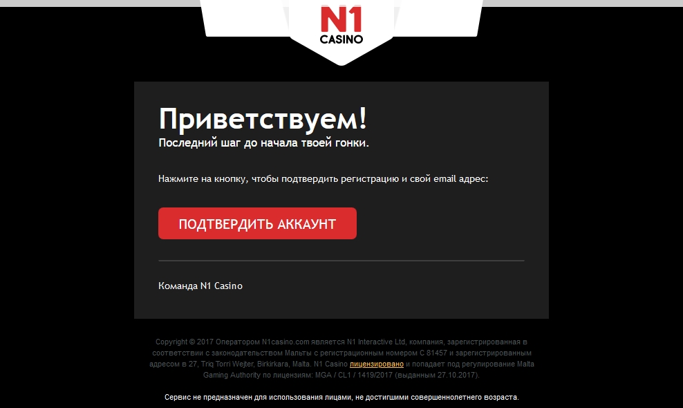 Registration on N1 Casino:
Account confirmation